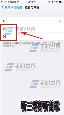 蘋果iPhoneSE怎麼關閉4G網絡