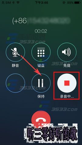 iPhone6s通話錄音怎麼使用