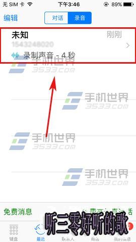 iPhone6s通話錄音怎麼使用