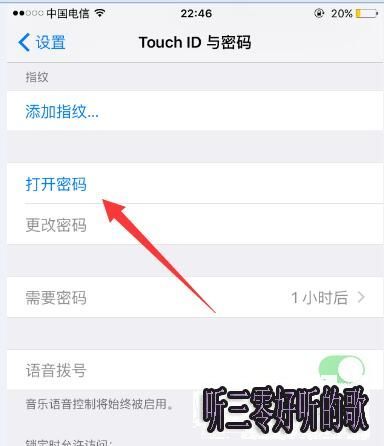 iOS9系統如何設置四位鎖屏密碼？