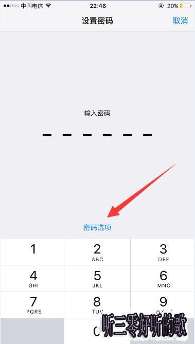 iOS9系統如何設置四位鎖屏密碼？