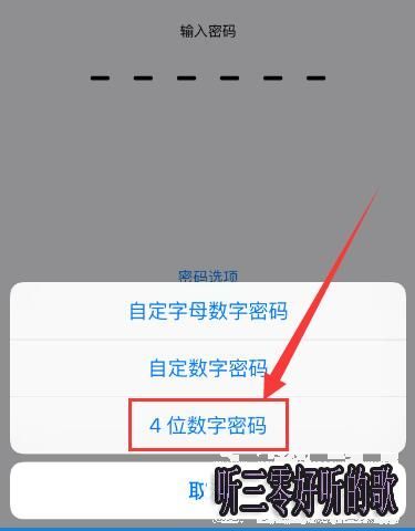 iOS9系統如何設置四位鎖屏密碼？