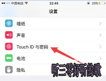 iOS9系統如何設置四位鎖屏密碼？