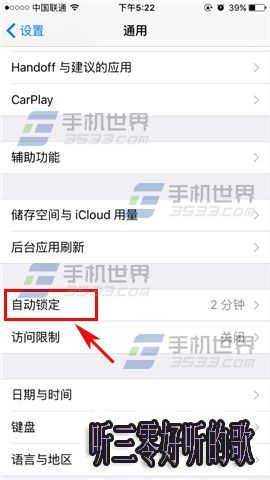 蘋果iPhoneSE自動鎖屏時間怎麼設置