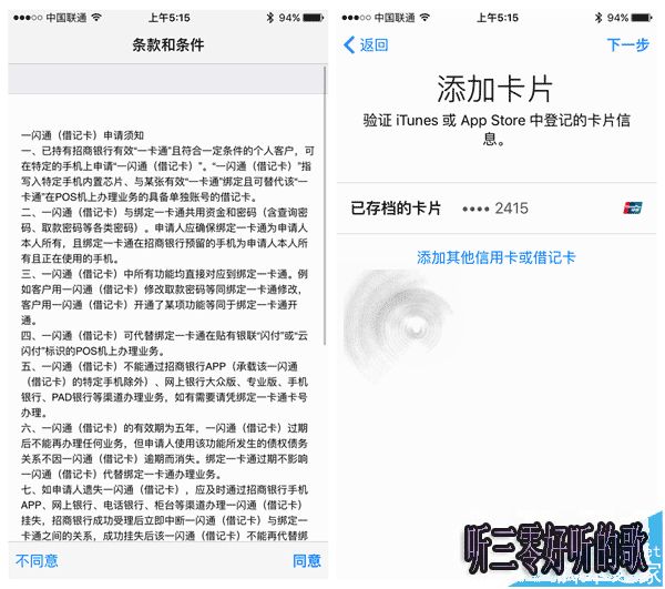 蘋果Apple_Pay怎麼綁定中國銀聯信用/儲蓄卡?