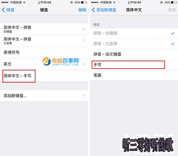 iPhone SE手寫輸入法怎麼設置 iPhoneSE手寫輸入法設置教程