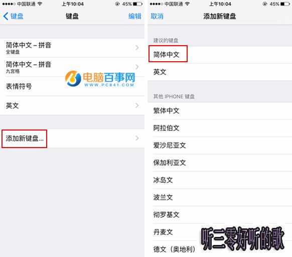 iPhone SE手寫輸入法怎麼設置 iPhoneSE手寫輸入法設置教程