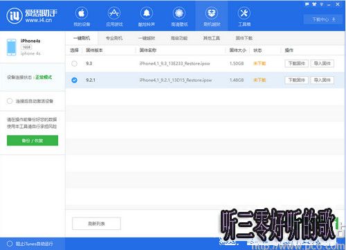 ios9.3怎麼降級