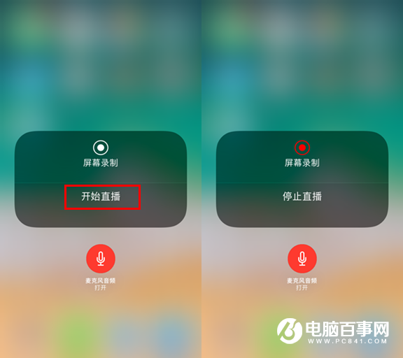 iOS11開始直播在哪 iOS11開始直播使用教程