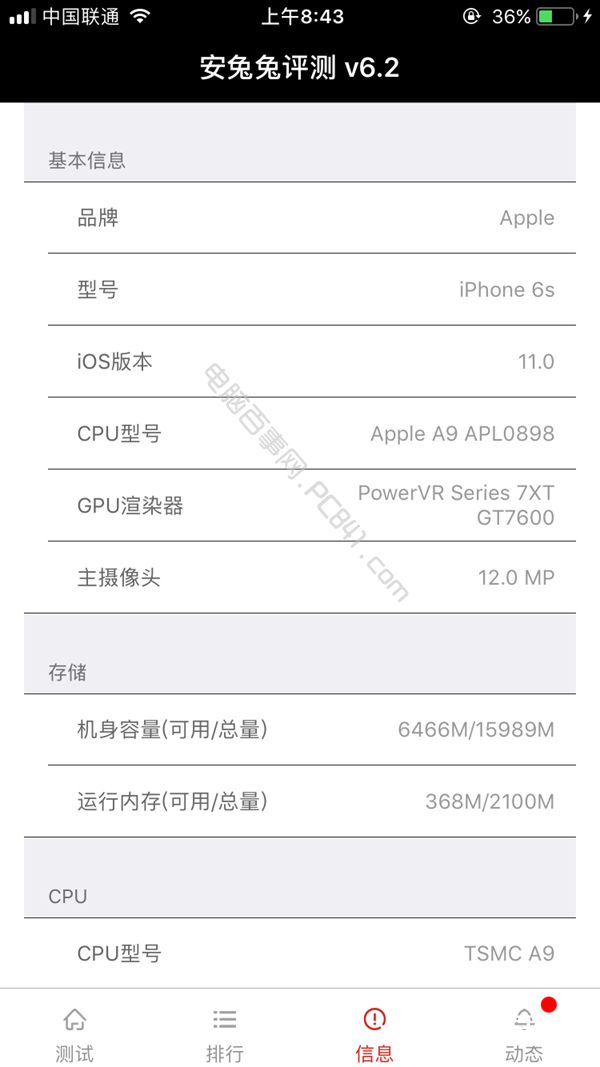 iPhone怎麼看詳細參數 iOS11下的iPhone6s安兔兔跑分詳情