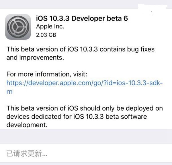 iOS10.3.3 Beta6怎麼升級 iOS10.3.3 Beta6升級教程攻略