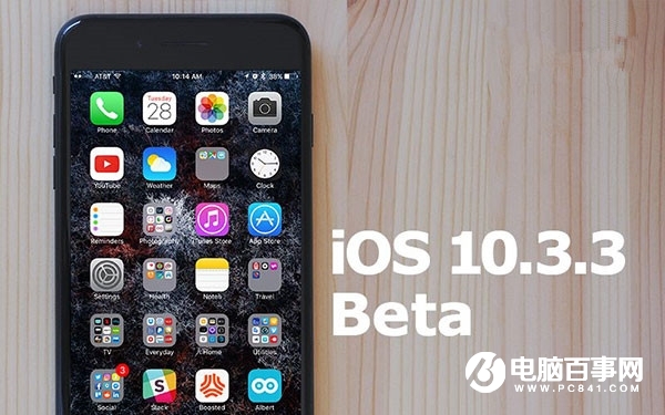 iOS10.3.3 Beta5在哪裡下載 iOS10.3.3 Beta5固件下載