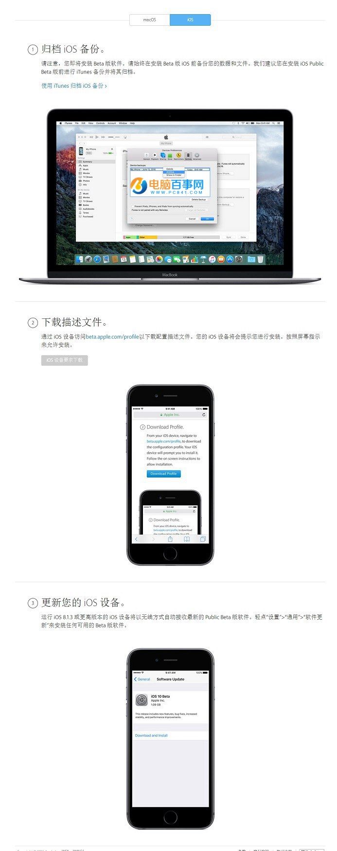 iOS 10公測版怎麼升級 iOS10公測版申請教程