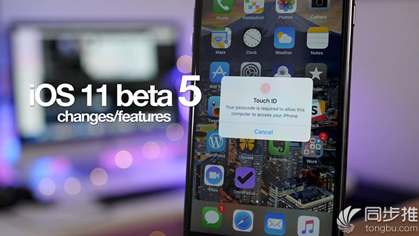 新聞 iOS11 Beta5推送更新：流暢度大有提升