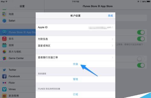 iPad如何充值？ipad付費購買教程