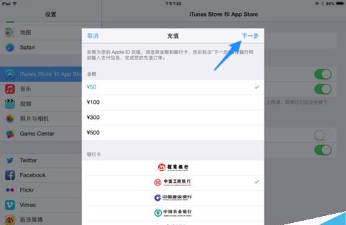 iPad如何充值？ipad付費購買教程