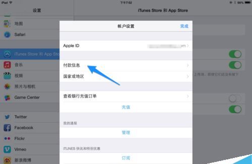 iPad如何充值？ipad付費購買教程