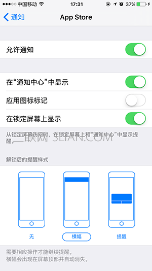 iPhone 6s Plus怎麼關閉App Store更新提醒