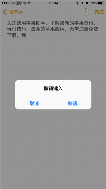 新手技巧 iPhone怎麼關閉搖動以撤銷提醒