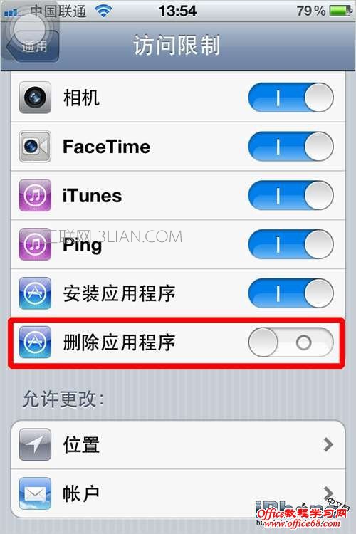 在iPhone手機中防止誤刪重要App應用程序的方法