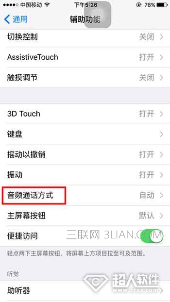 iPhone7設置音頻通話方式的圖文教程