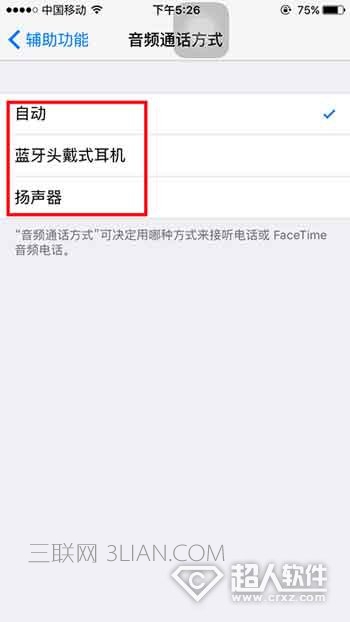 iPhone7設置音頻通話方式的圖文教程