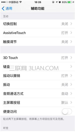 iPhone如何設置虛擬Home按鍵   